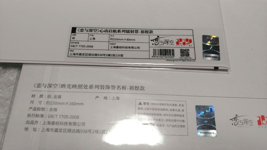 恋と深空 ホムラ 祁煜 グッズ まとめ売り 25点 セット