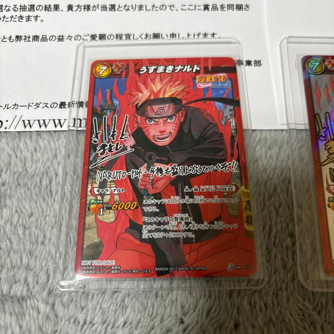 ミラバト ナルト ノーマル　ホロ　サイン入り 2枚セット 当選カード　通知書付き