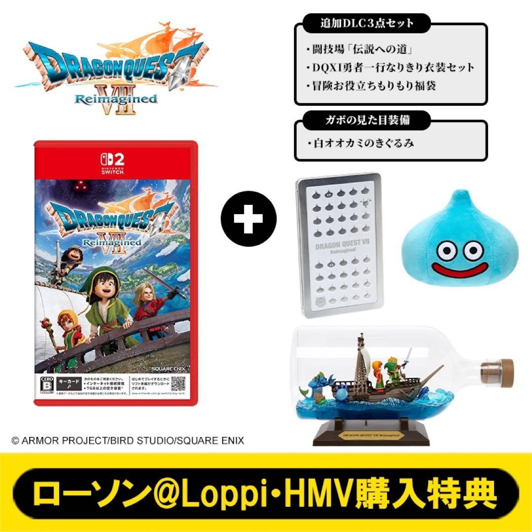 ドラゴンクエストVII Reimagined switch2 超豪華版