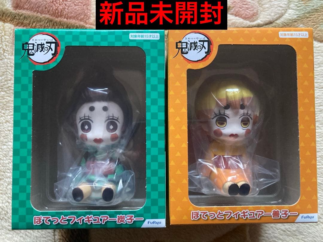 ぽてっとフィギュア　炭子　善子　未開封