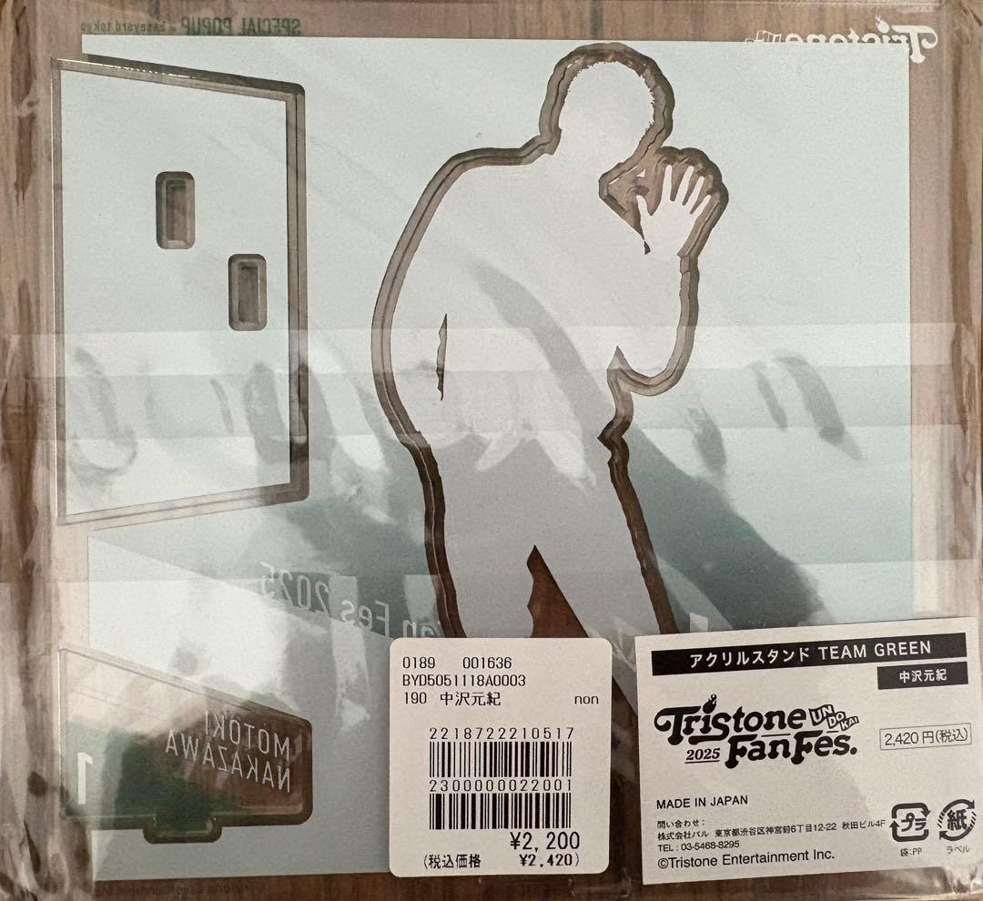 中沢元紀 アクスタ トライストーン大運動会 - メルカリ