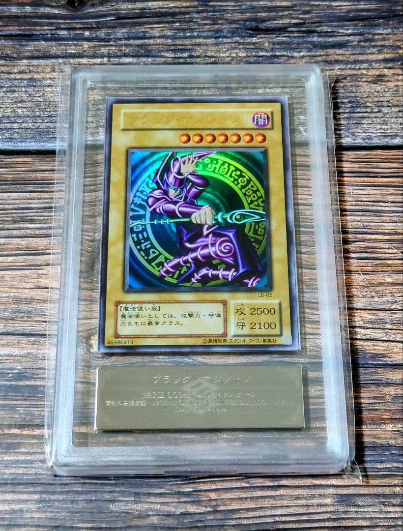 ARS9 遊戯王 LB-05 ブラックマジシャン ウルトラレア UR PSA ARS9 遊戯王 LB-05 ブラックマジシャン ウルトラレア UR PSA - メルカリ