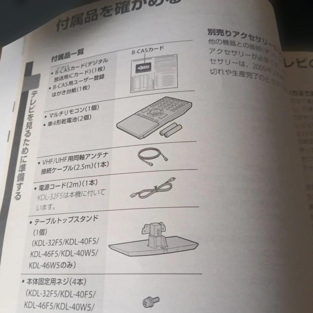 SONY BRAVIA 46型 KDL-46W5 液晶テレビ 本体、純正付属品 - メルカリ