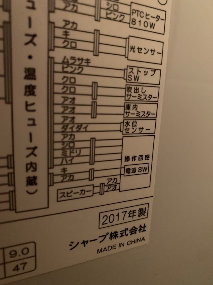 シャープ 洗濯乾燥機 9.0kg 2017年製