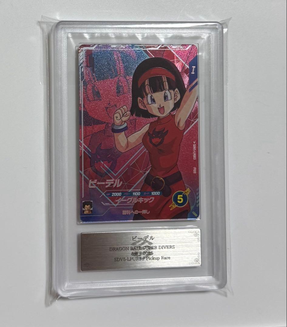 【ARS10+】ビーデル　PSA10以上 PUR ドラゴンボールカード
