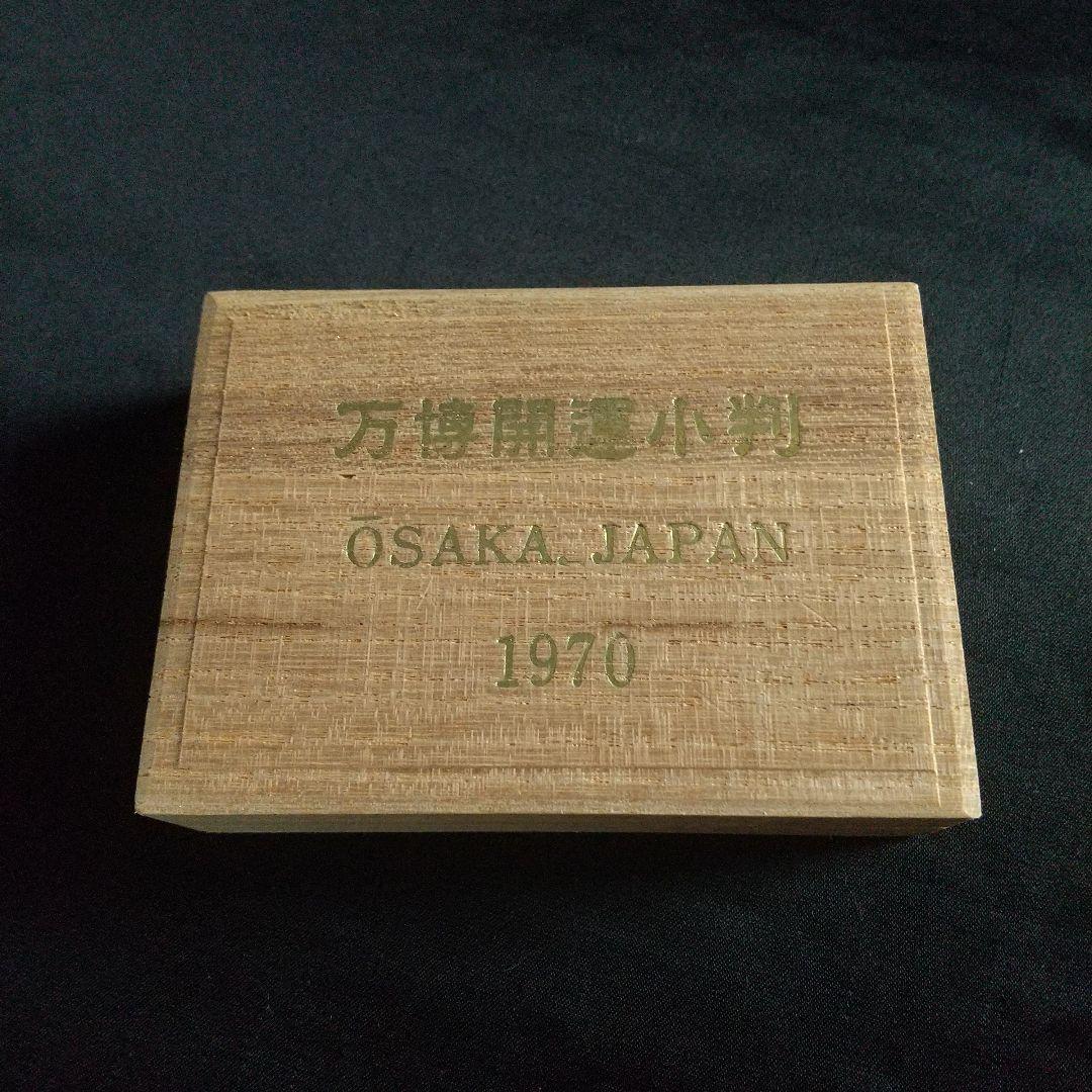 1970年万博開運小判