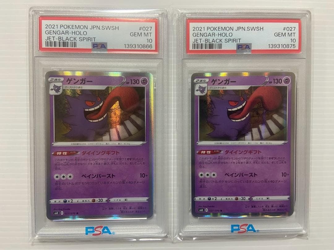 【PSA10】ゲンガー R[s6K 027/070] 2枚セット PSA10】ゲンガー R[s6K 027/070] 2枚セット - メルカリ