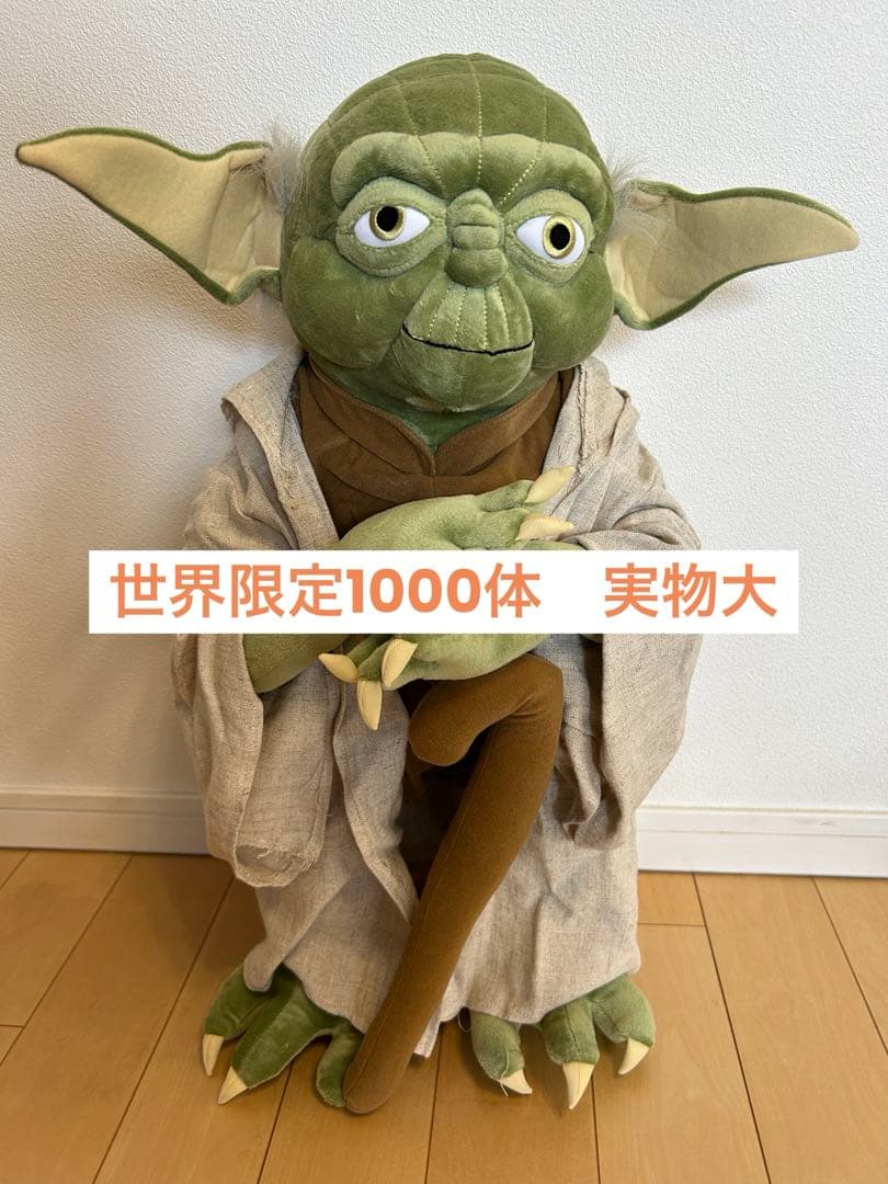 美品【限定1000体】スターウォーズ ヨーダ 等身大 ぬいぐるみ - メルカリ