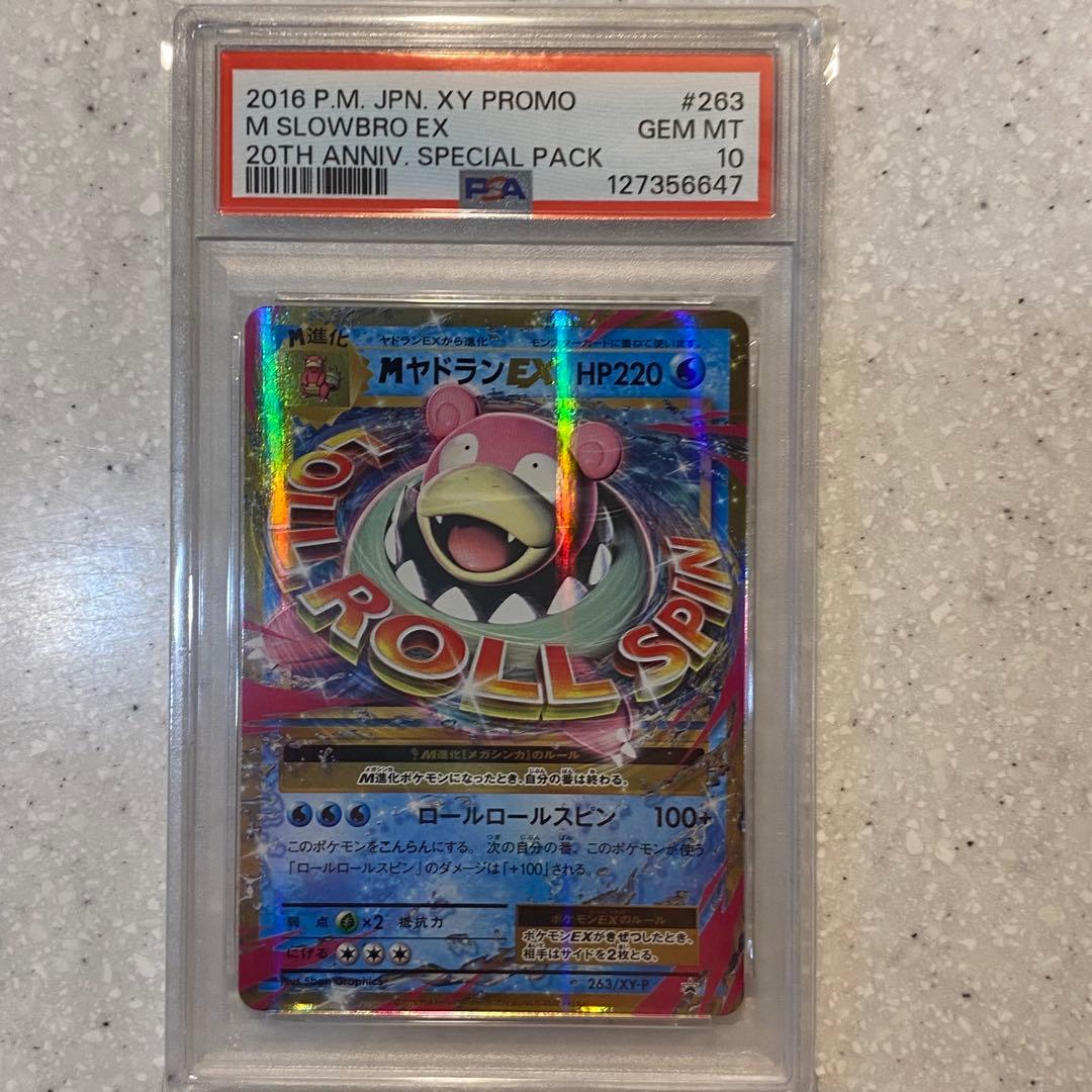 PSA10 MヤドランEX プロモ 263/XY-P 20th メガヤドラン PSA10 MヤドランEX プロモ 263/XY-P 20th メガヤドラン - メルカリ