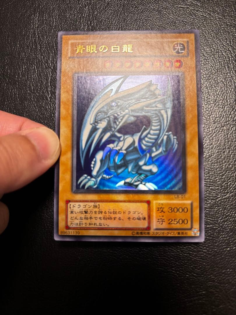 遊戯王　青眼の白龍　ブルーアイズホワイトドラゴン　LB-01 2期　1枚