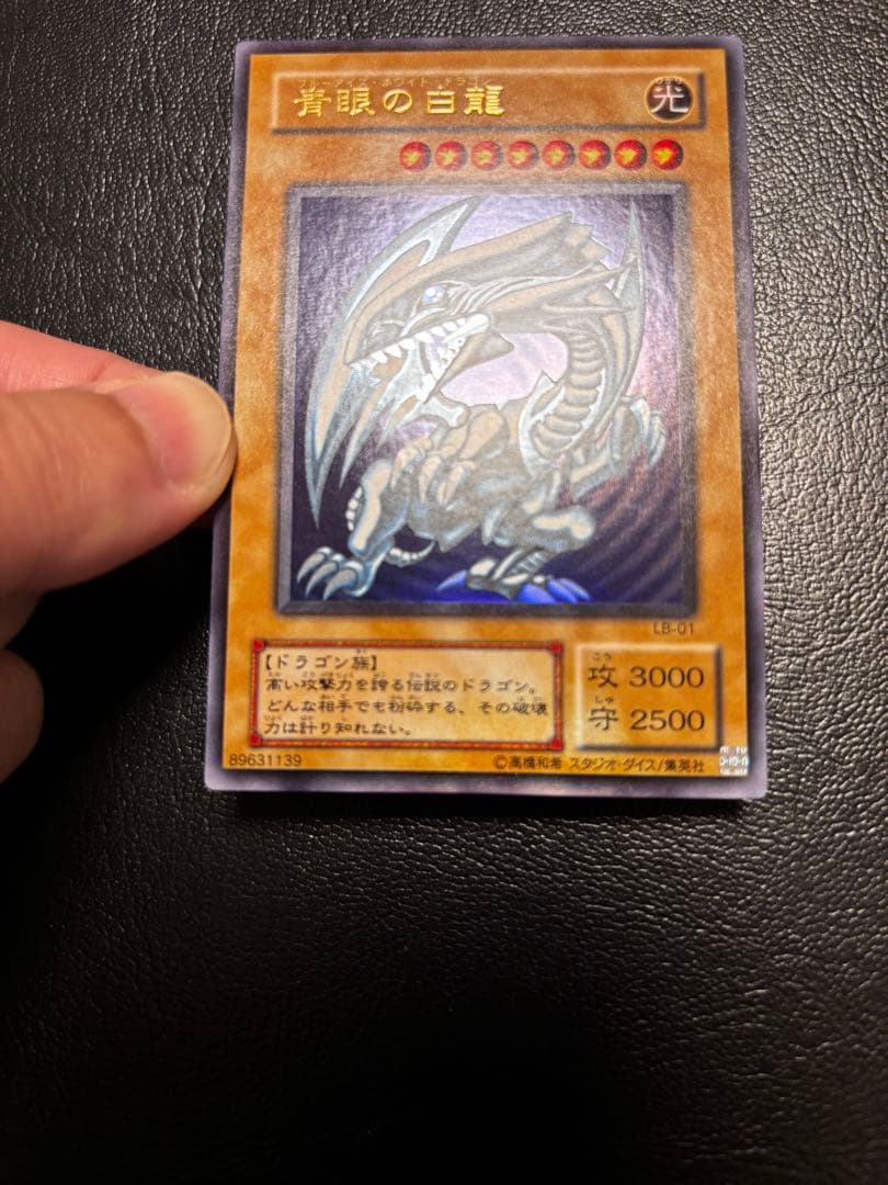 遊戯王　青眼の白龍　ブルーアイズホワイトドラゴン　LB-01 2期　1枚