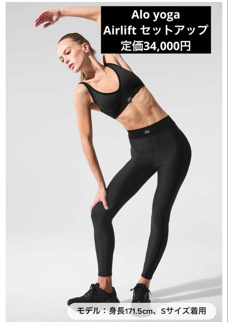美品　alo yoga Airlift レギンス/ブラトップセットアップ 楽天市場】☆ Alo Yoga ☆ 正規品米国より直輸入 エアリフトハイ