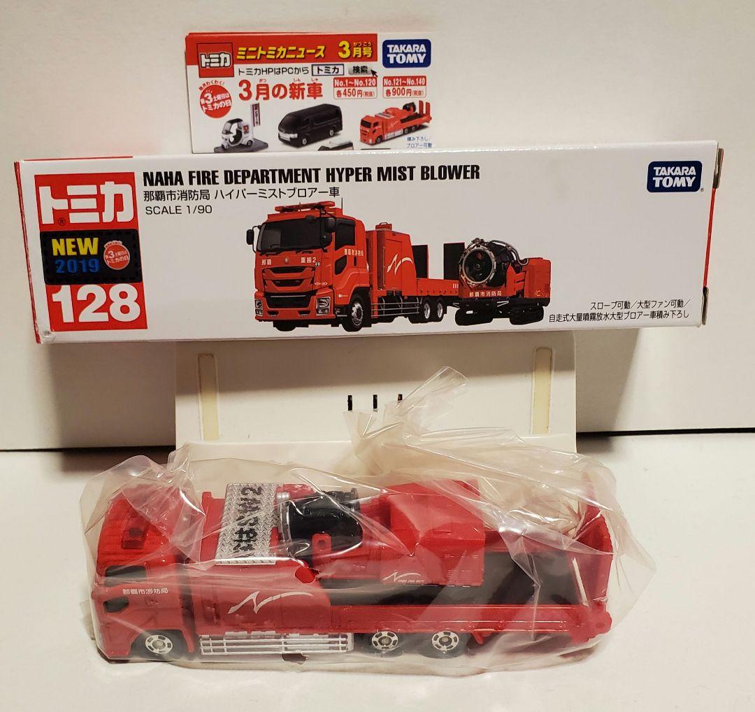 トミカ 128 那覇市消防局 ハイパーミストブロアー車 - メルカリ