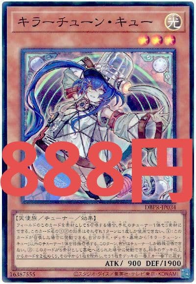 遊戯王 キラーチューン・キュー - メルカリ