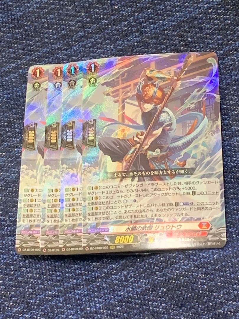 ヴァンガード　水鱗の武僧 リュウトウ 水鱗の武僧リュウトウ【RRR】{DZ-BT09/003}《ドラゴンエンパイア