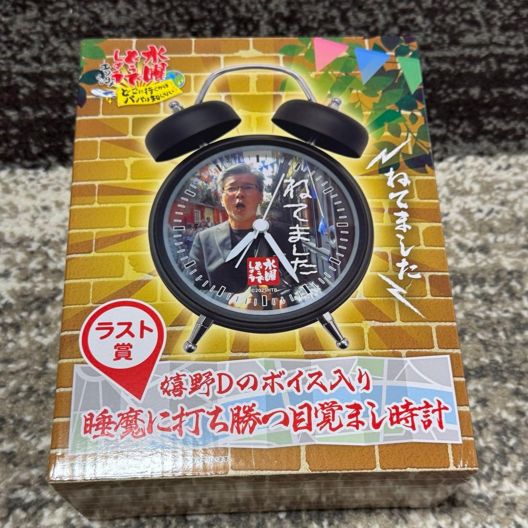 水曜どうでしょう くじ ラスト賞 目覚まし時計 ③ サンダル ④ グラス
