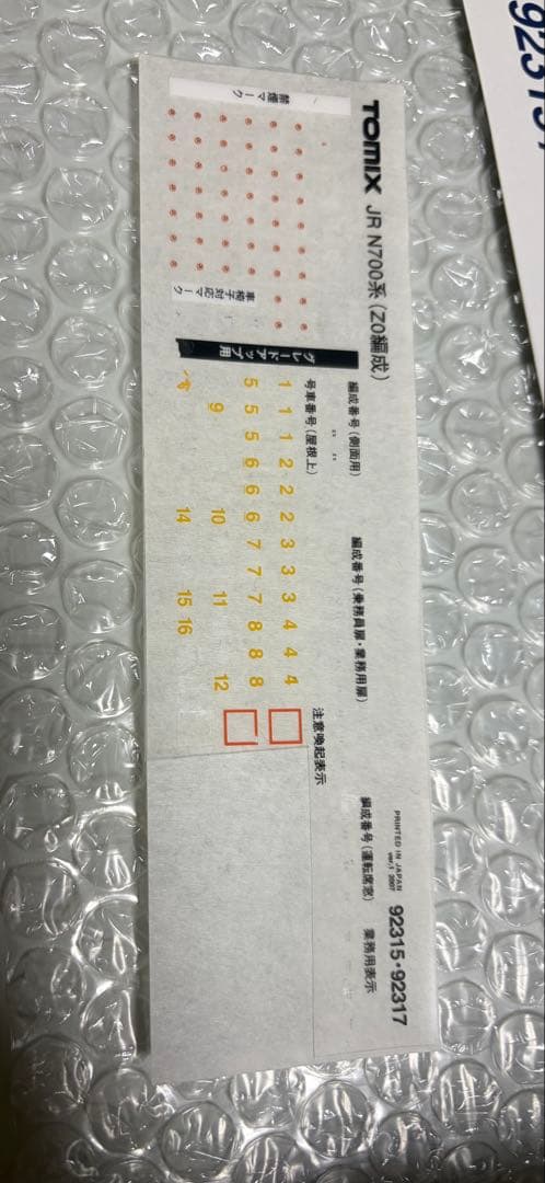 TOMIX JR N700系 東海道・山陽新幹線　Z0編成