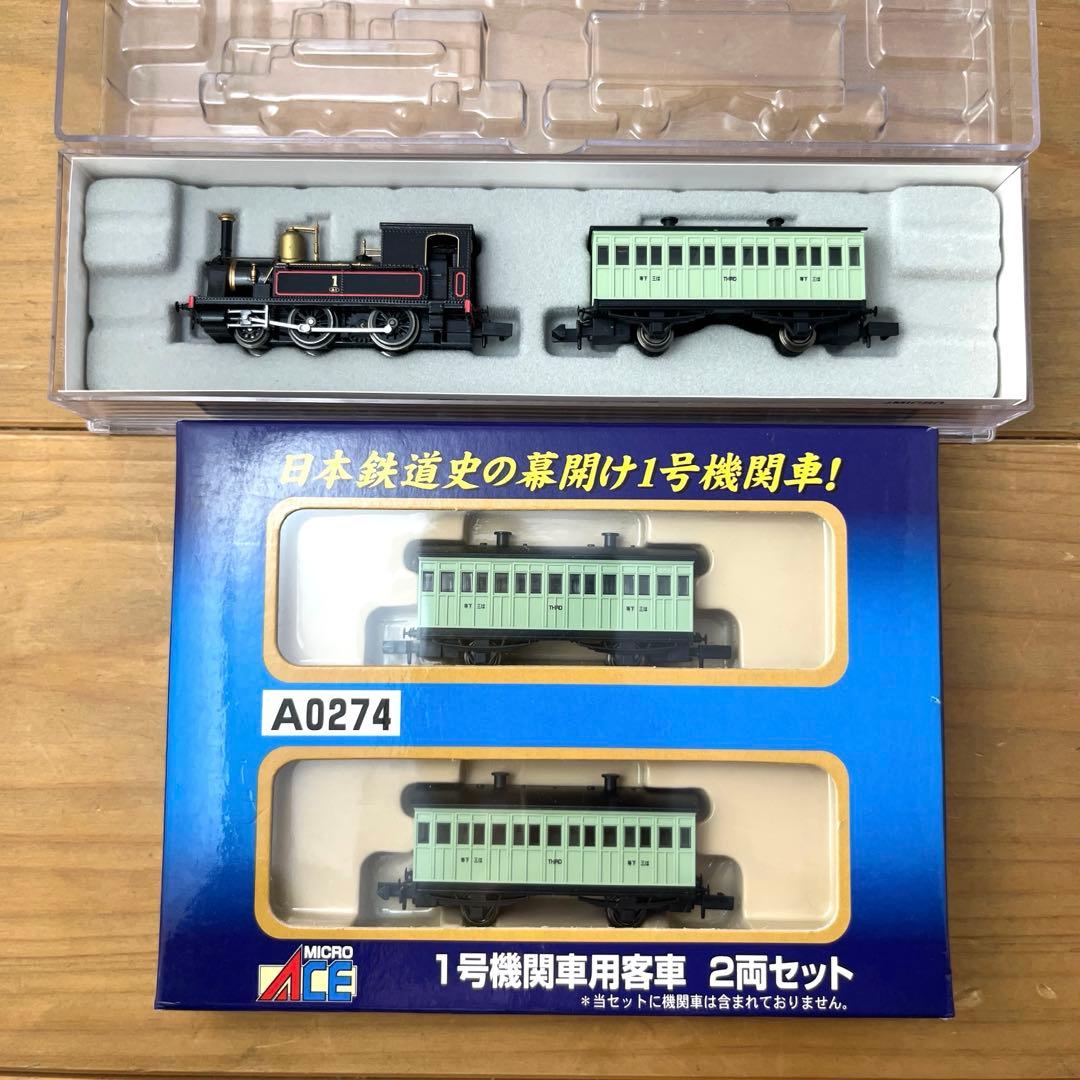 マイクロエース A0273 A0274 1号機関車 保存車と客車3両 希少未使用