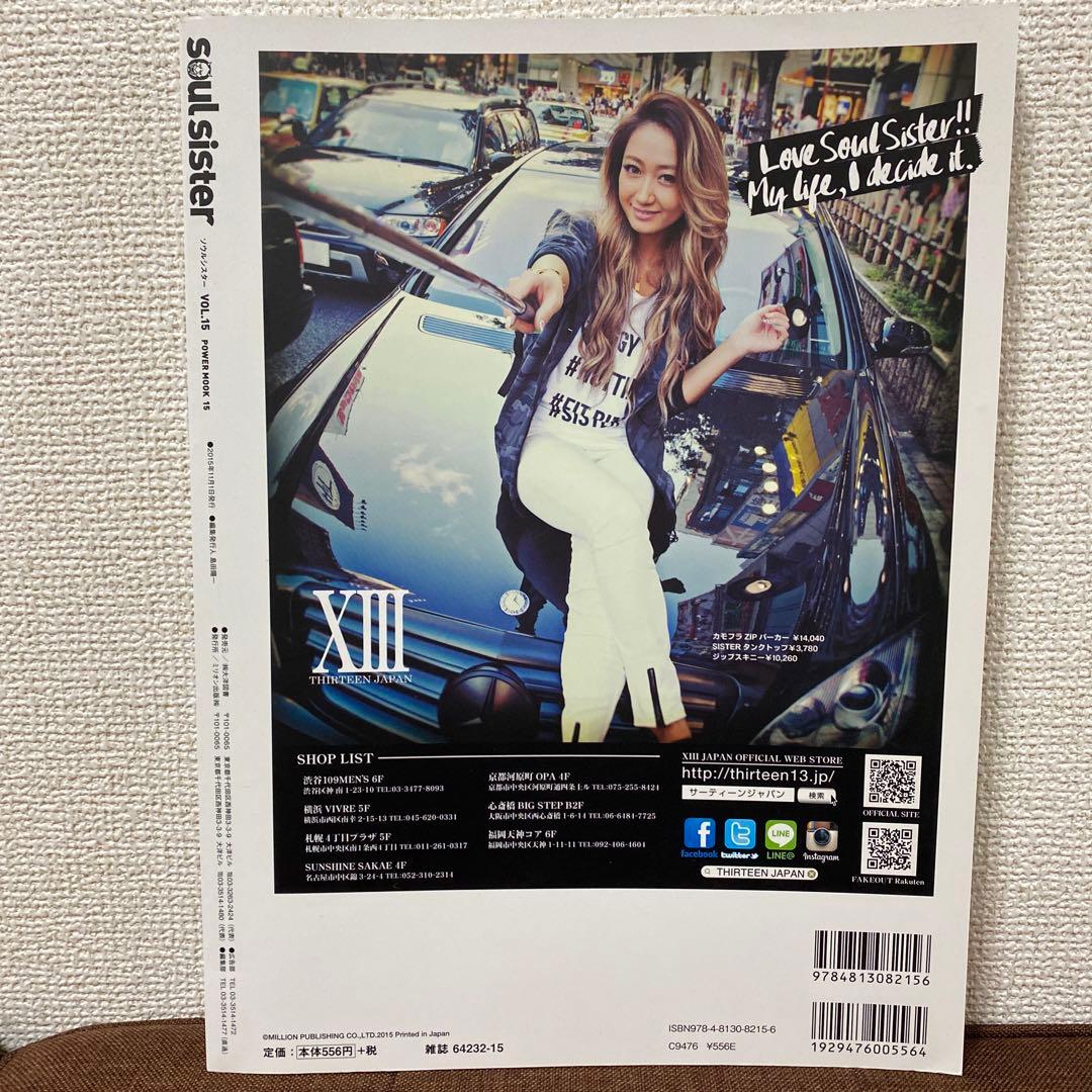 希少本 soul sister ソウルシスター VOL.15 ギャル雑誌 - メルカリ