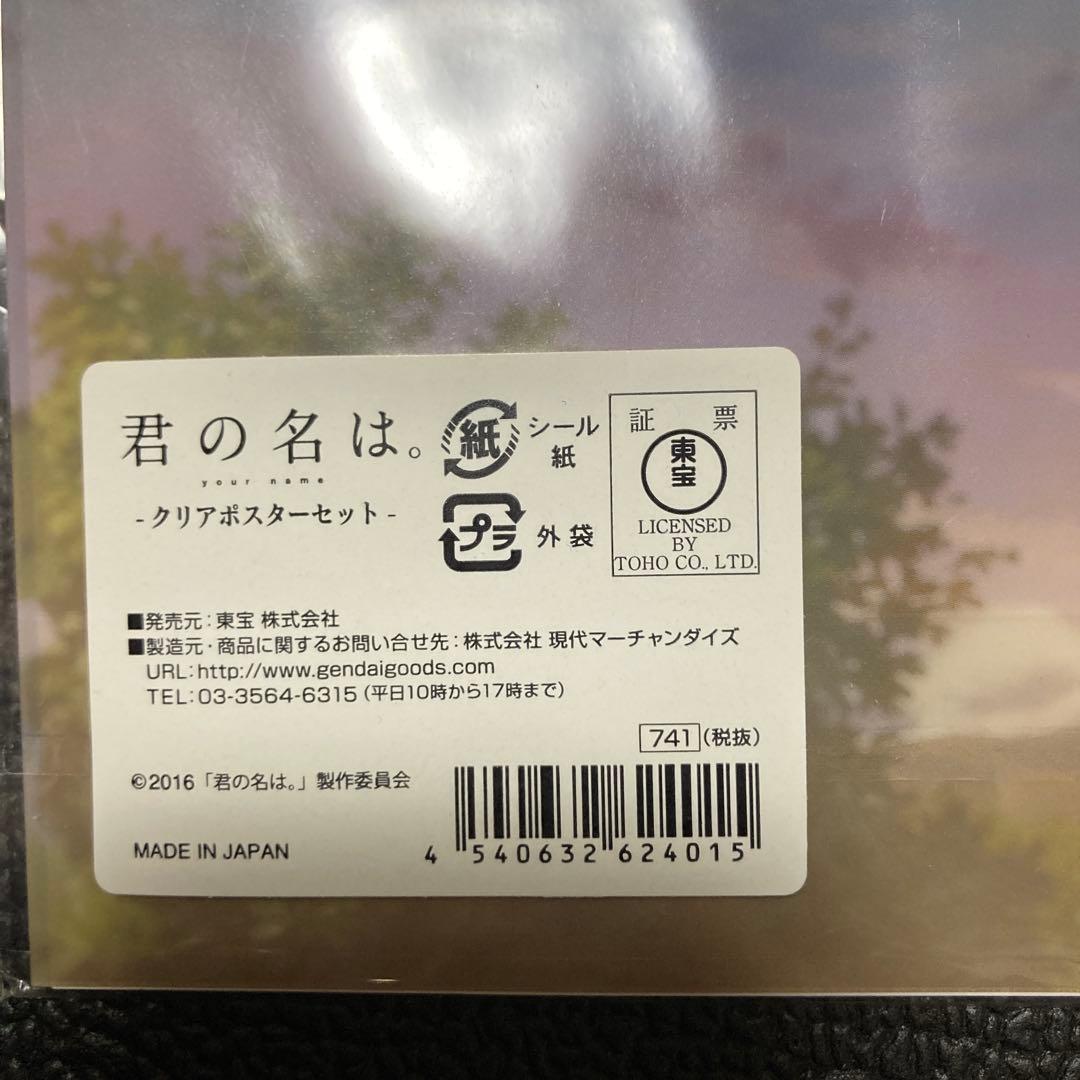 君の名は。 B2ポスター セット Tシャツ スマホケース クリアポスター