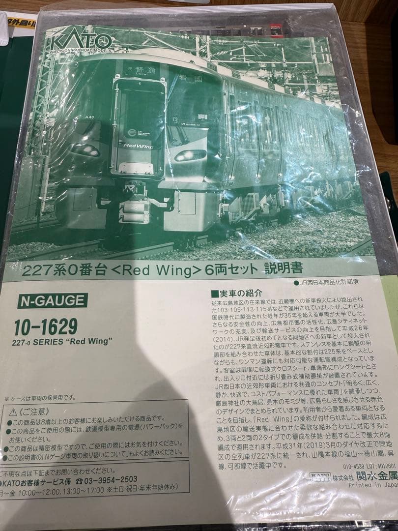 KATO 10-1629.1612 計8両セット　227系 \"Red Wing\"