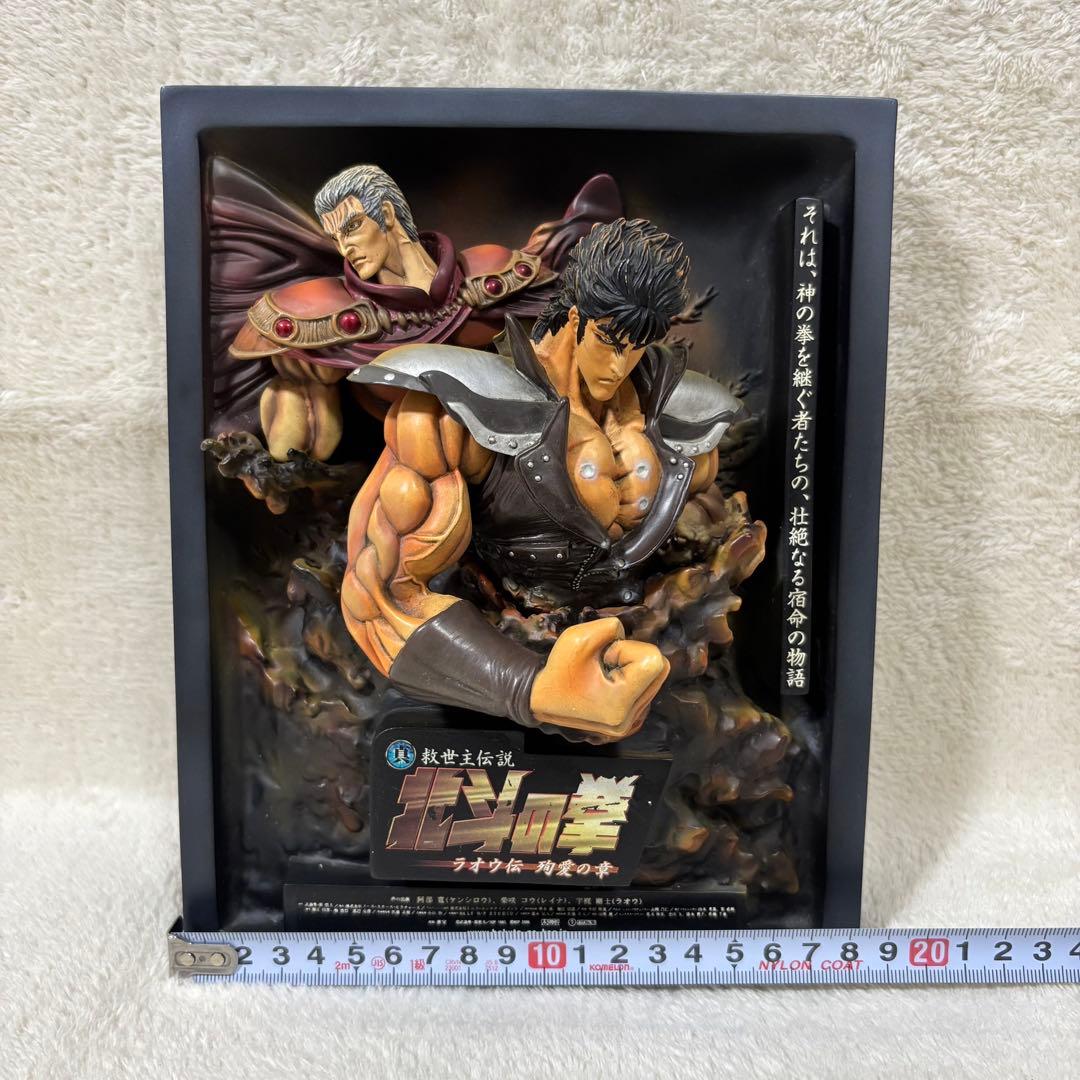 北斗の拳 ケンシロウ ラオウ 立体フィギュア ポスター スタンド 重厚 正規品