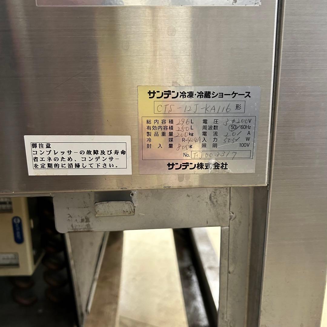 1280戸塚区引取り割引】サンデン特注品冷蔵ケーキショーケース - メルカリ