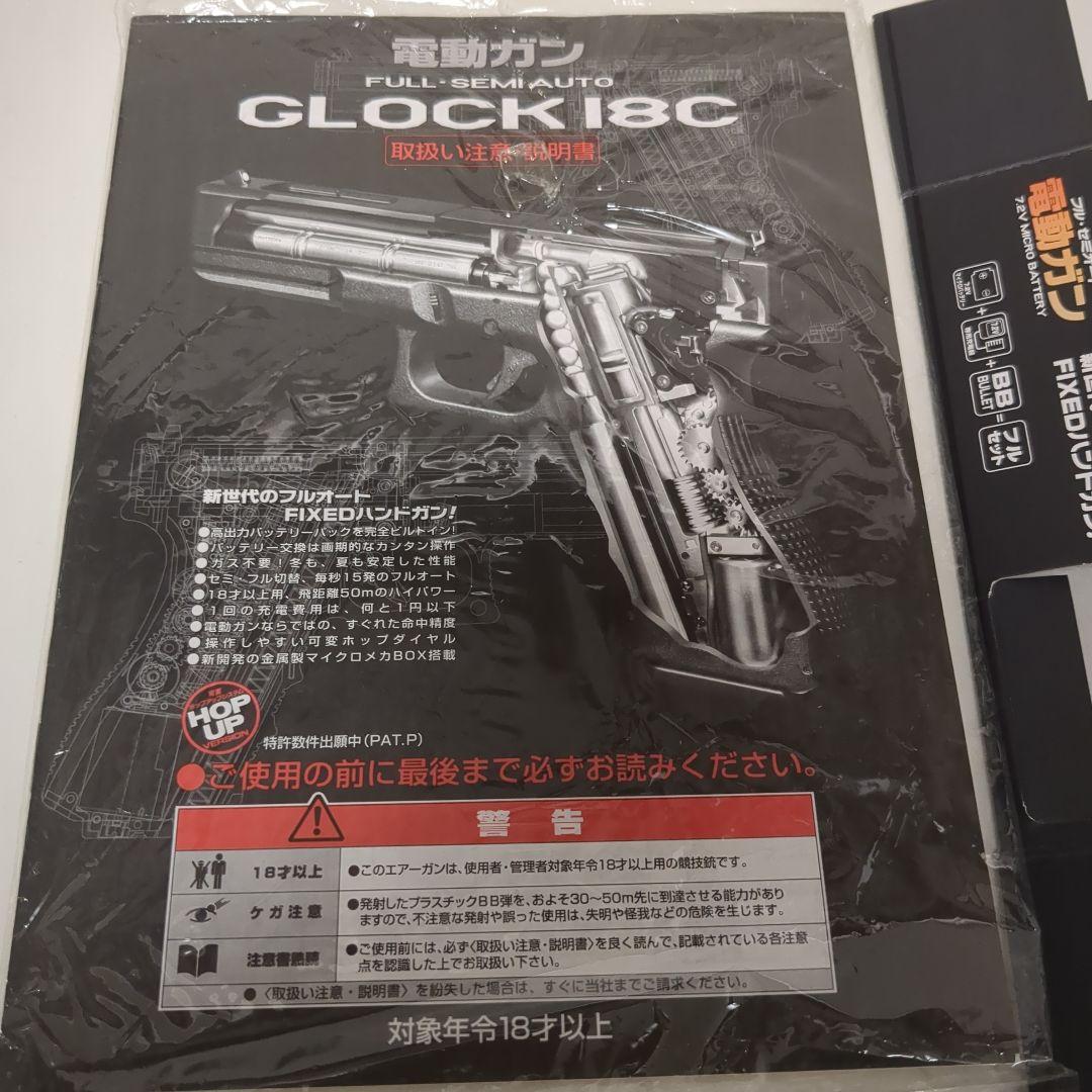 グロック18C 電動ガン+100連マガジン付、充電器セット、バッテリーセット