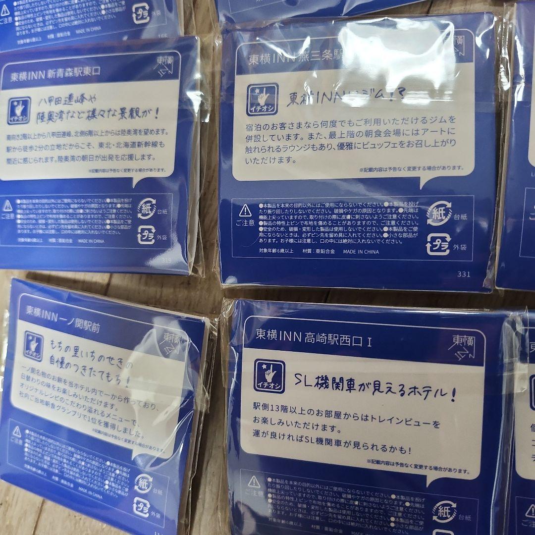 東横INN♡GENKI♡バッジ♡16種類♡まとめ売り♡完売品含む