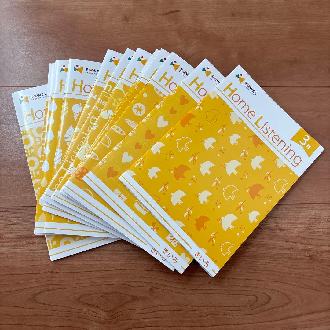 イクウェル Home Listening 12冊セット 黄色 - メルカリ