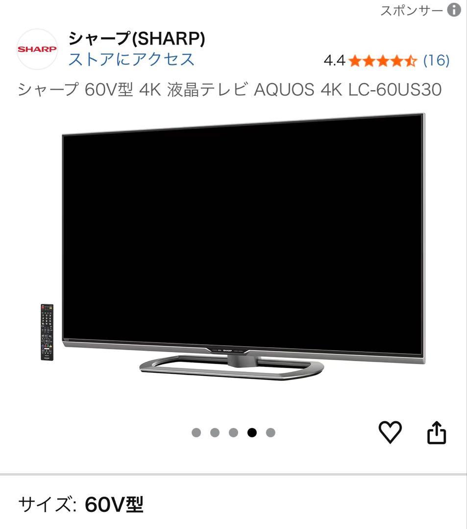 美品】SHARP AQUOS LC-60US30 60V型 4Kテレビ - メルカリ
