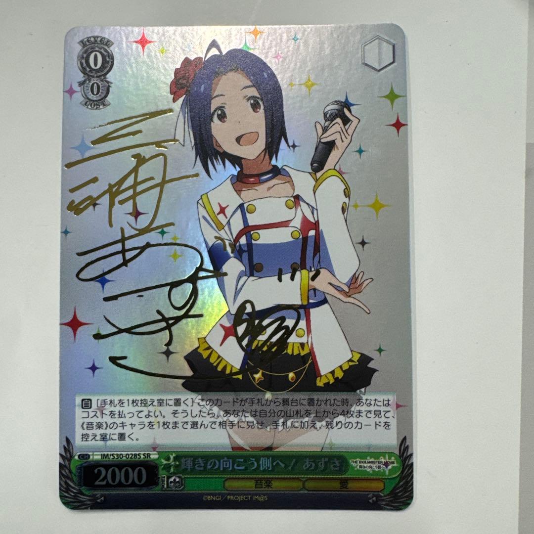 ヴァイス　サイン　輝きの向こう側へ! あずさ　SR　WS SP アイマス