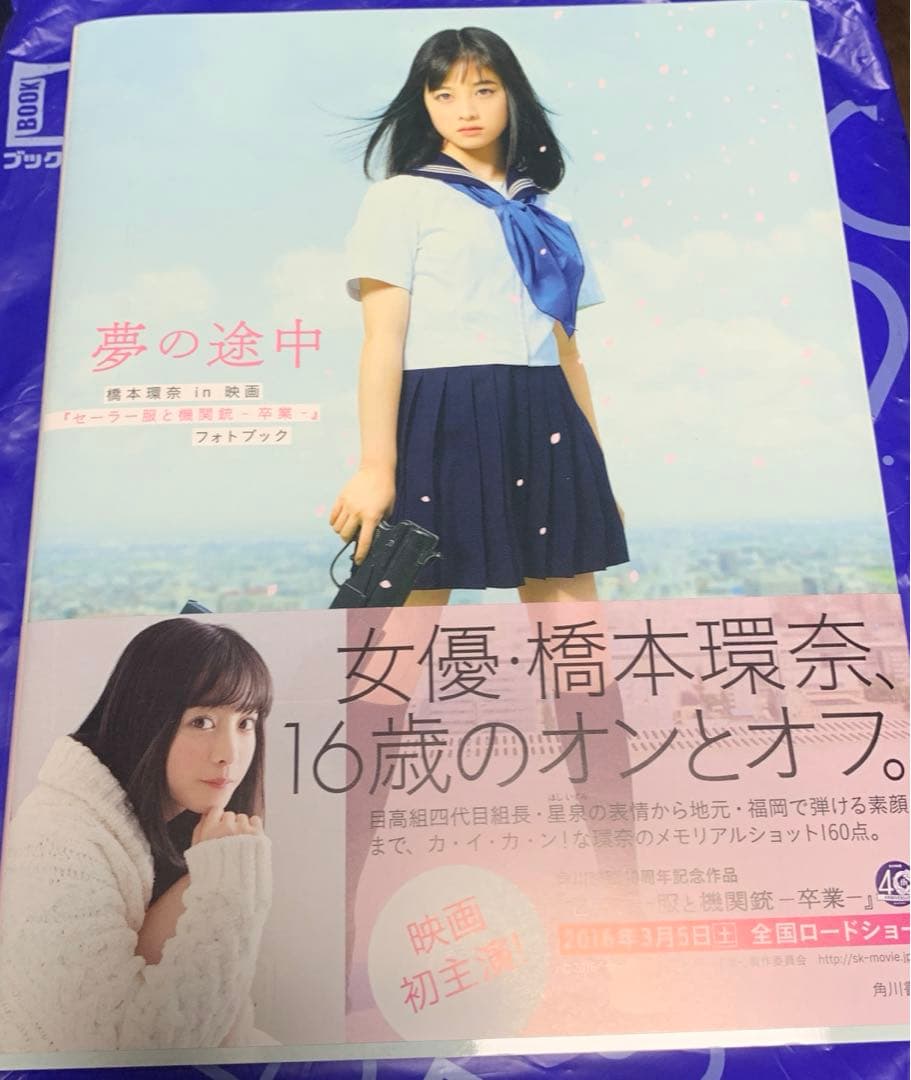 橋本環奈 直筆サイン入りフォトブック - メルカリ