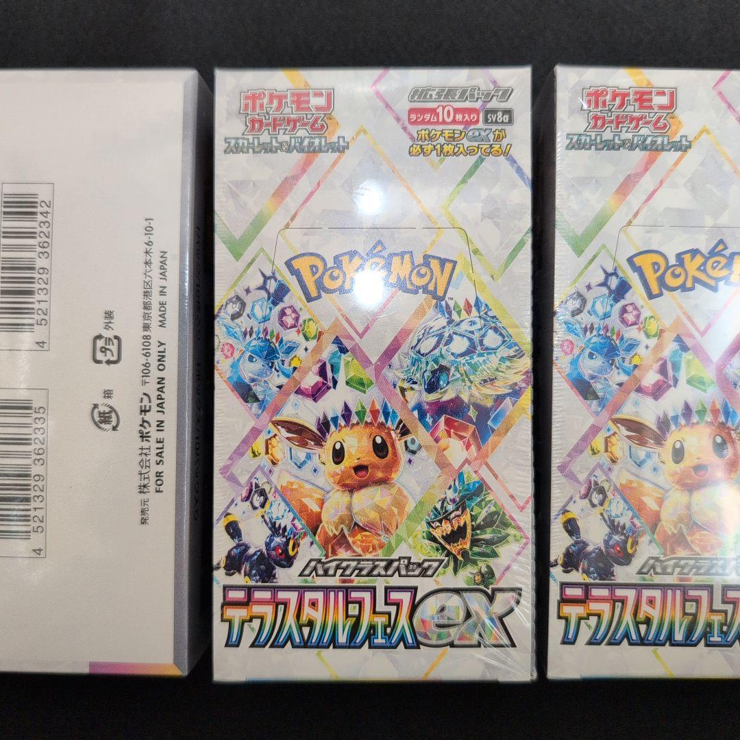 テラスタルEX テラスタルEX トテラスタルフェスex 新品未開封