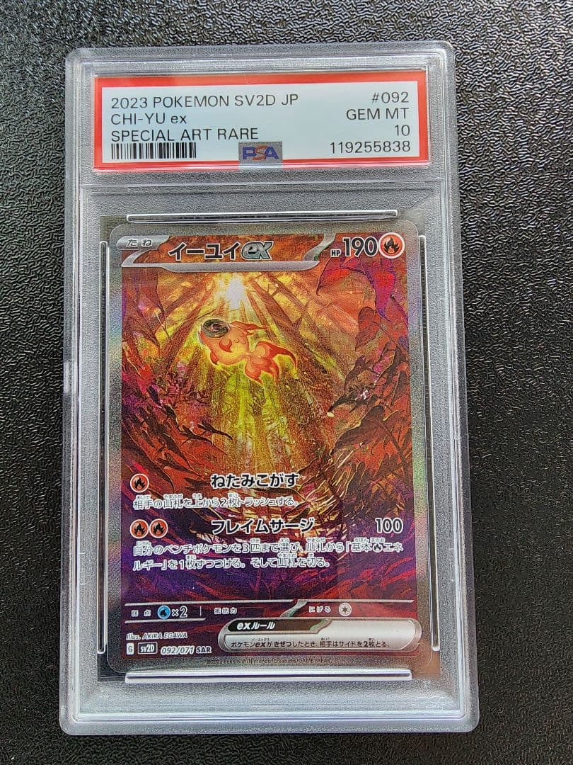 イーユイex SAR PSA10