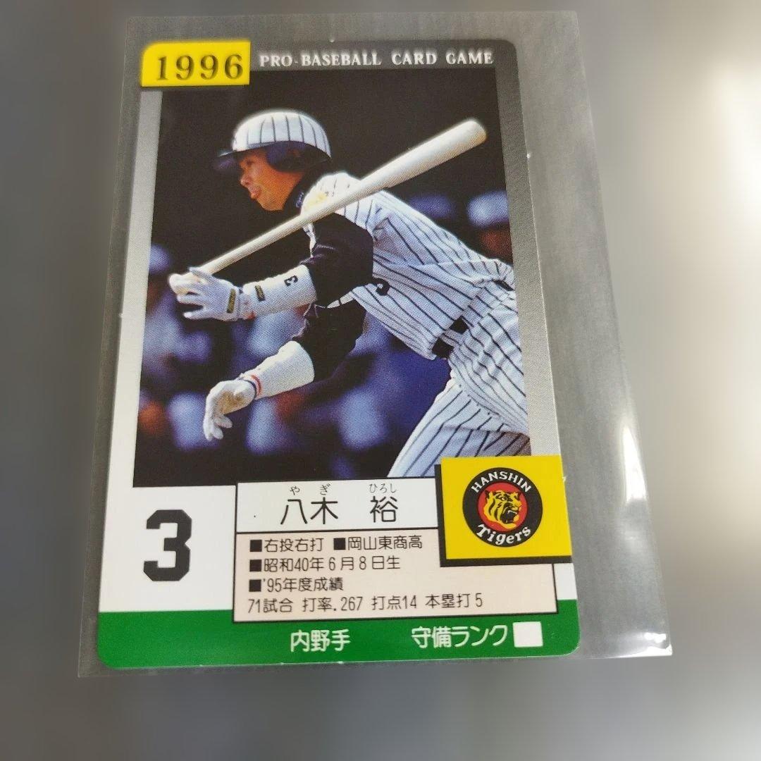 1996年 タカラプロ野球カード 八木裕 阪神タイガース - メルカリ