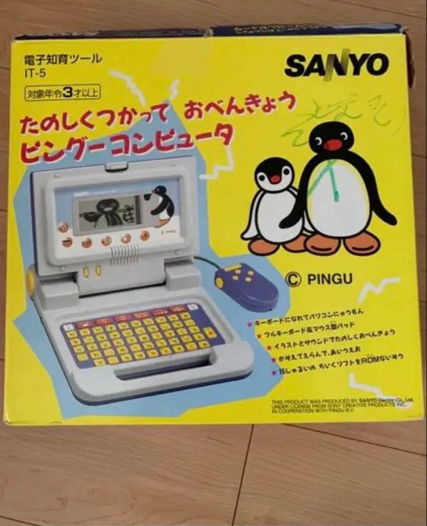 ☆サンヨー／子供用ピングーコンピュータ #英語カートリッジ付 【平成