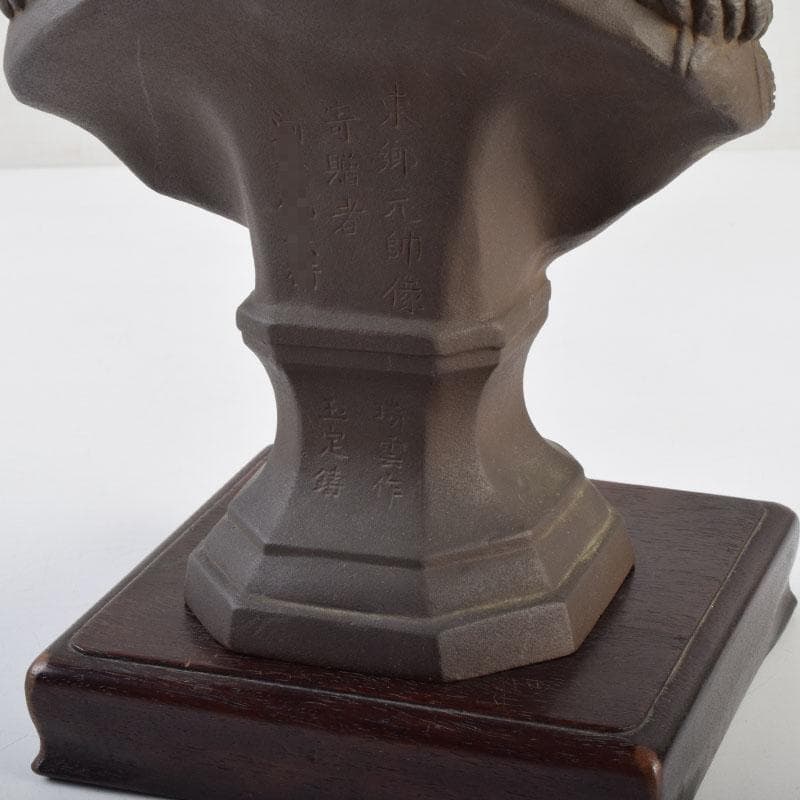 彫刻家 山本瑞雲作 玉定鋳 ブロンズ 東郷元帥像 高さ約23.5cm V8960