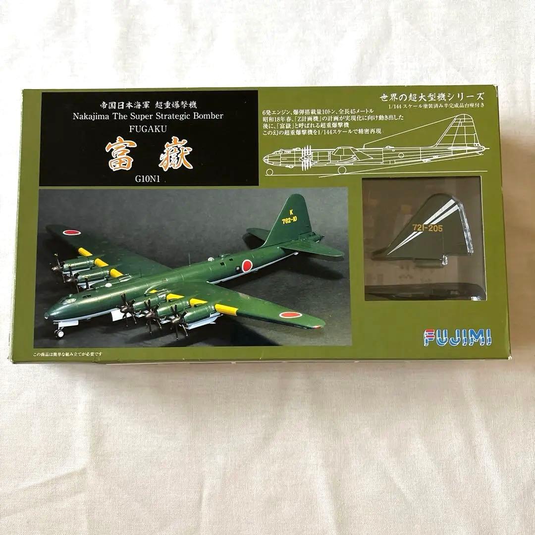 帝国日本海軍 超重爆撃機 富嶽 1/144スケール #4 第721航空隊 - メルカリ