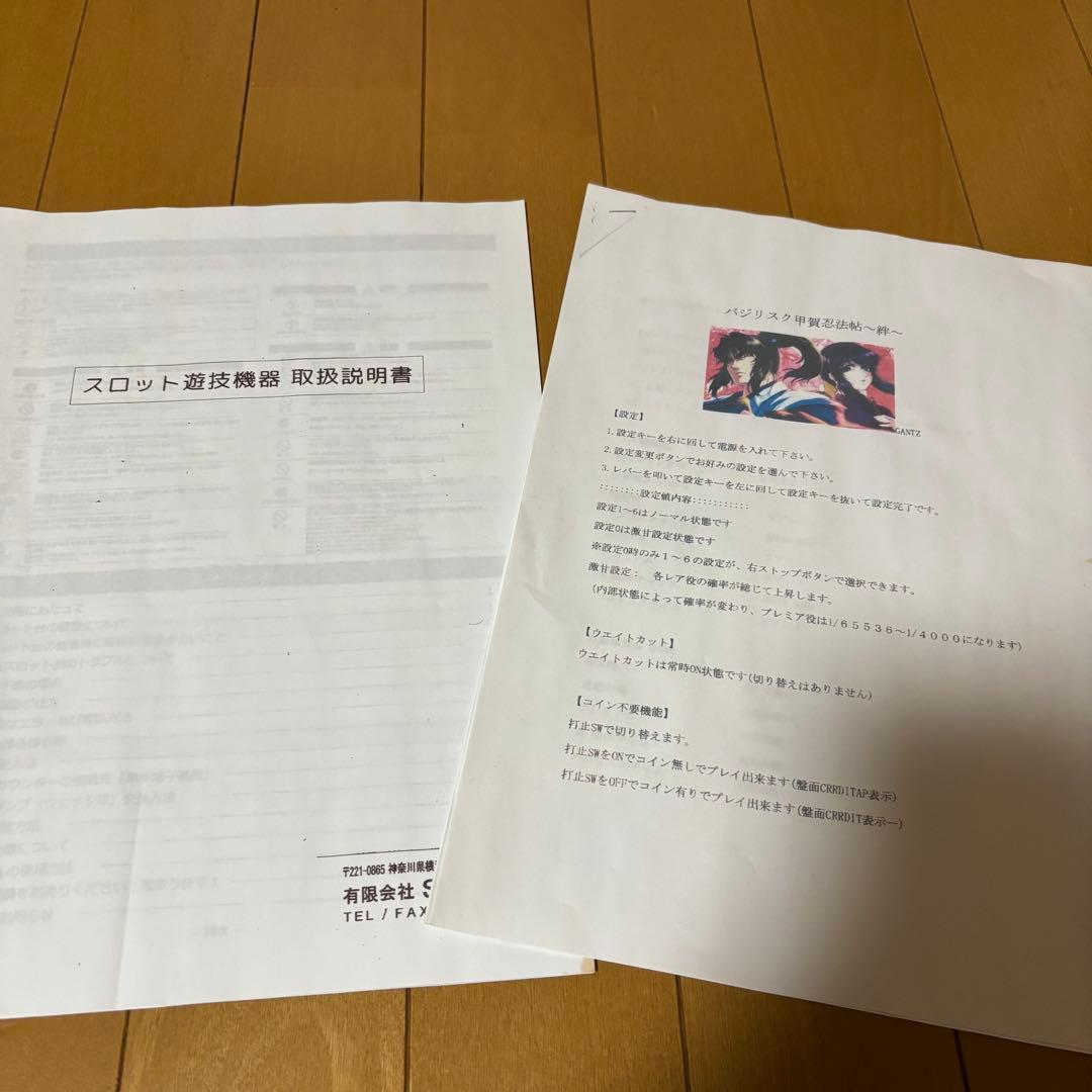 バジリスク絆 パチスロ実機 白ロム ※引き取り限定