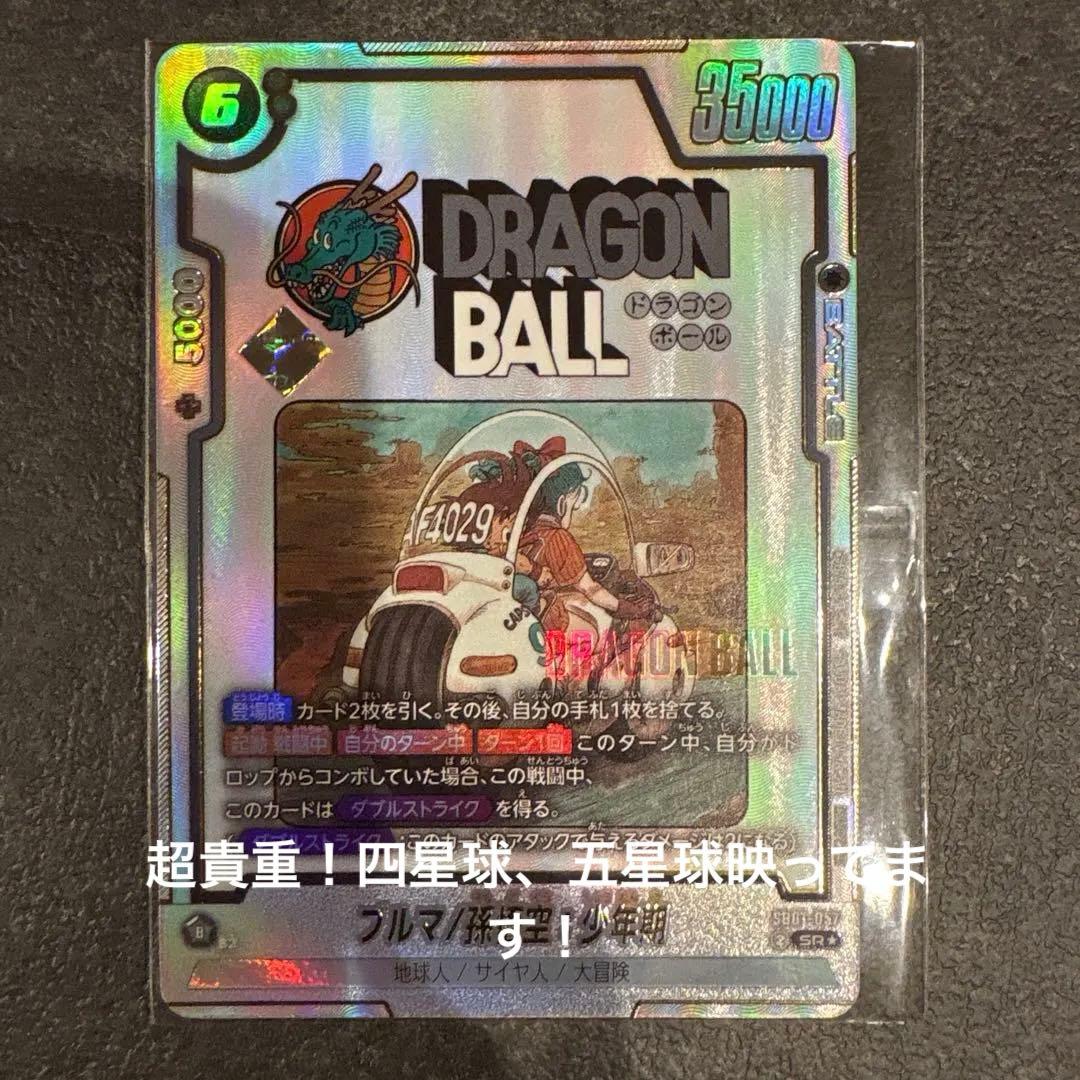 ブルマ 孫悟空 アルティメットバトル フュージョンワールド 四星球