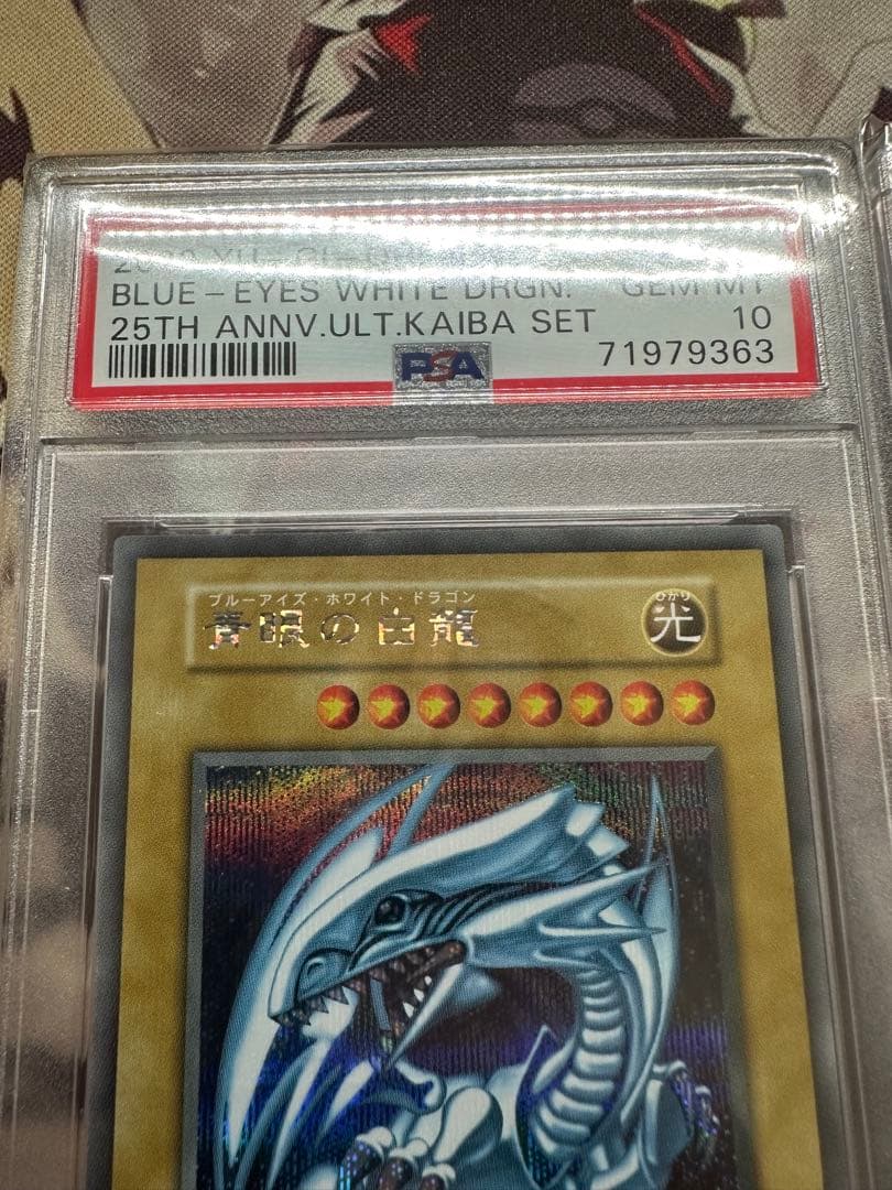 遊戯王　青眼の白龍　シークレット　海馬セット　3枚　連番　PSA10