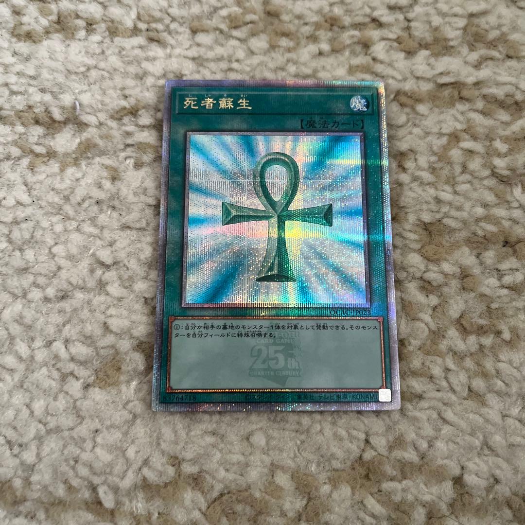 遊戯王 死者蘇生 25th クオシク - メルカリ