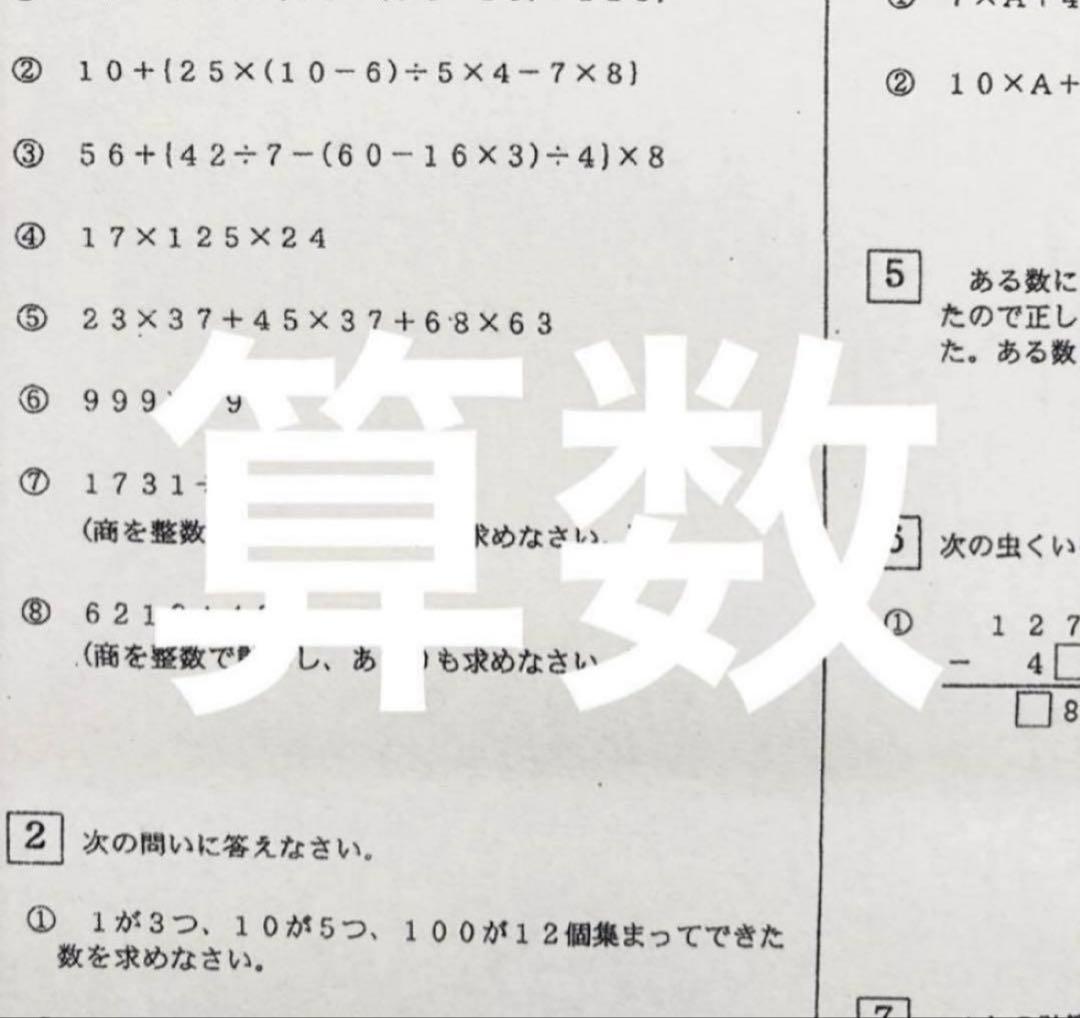 浜学園 小5 2024年度 復習テスト Sクラス 3教科 実力、No.1〜21