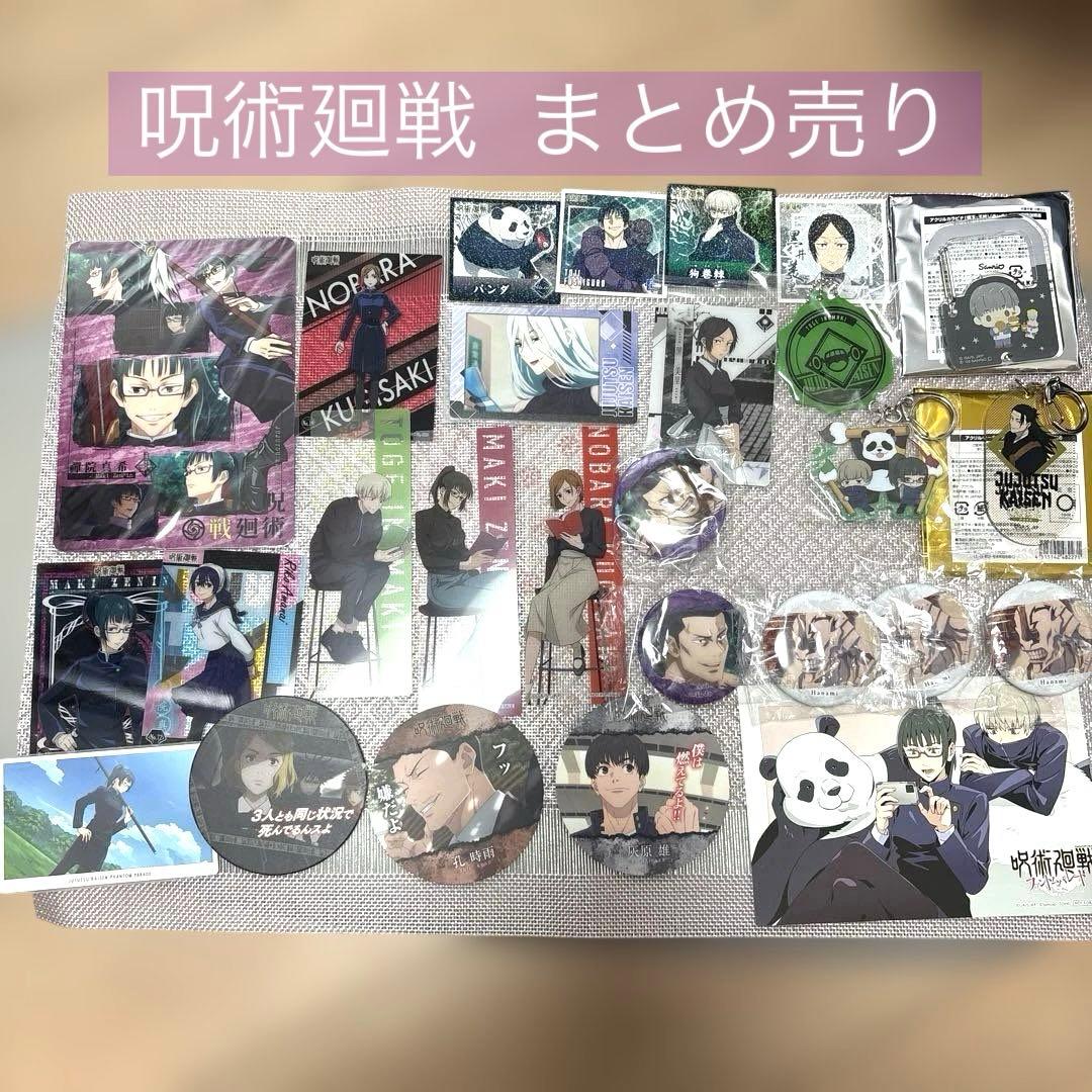 呪術廻戦 まとめ売り27点 - メルカリ
