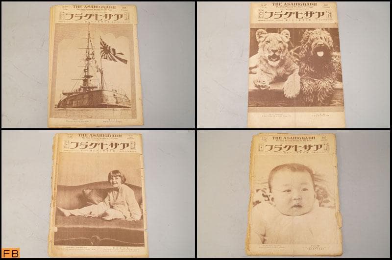戦前 アサヒグラフ 第7巻 1～24號 24冊 大正15年 朝日新聞社 - メルカリ