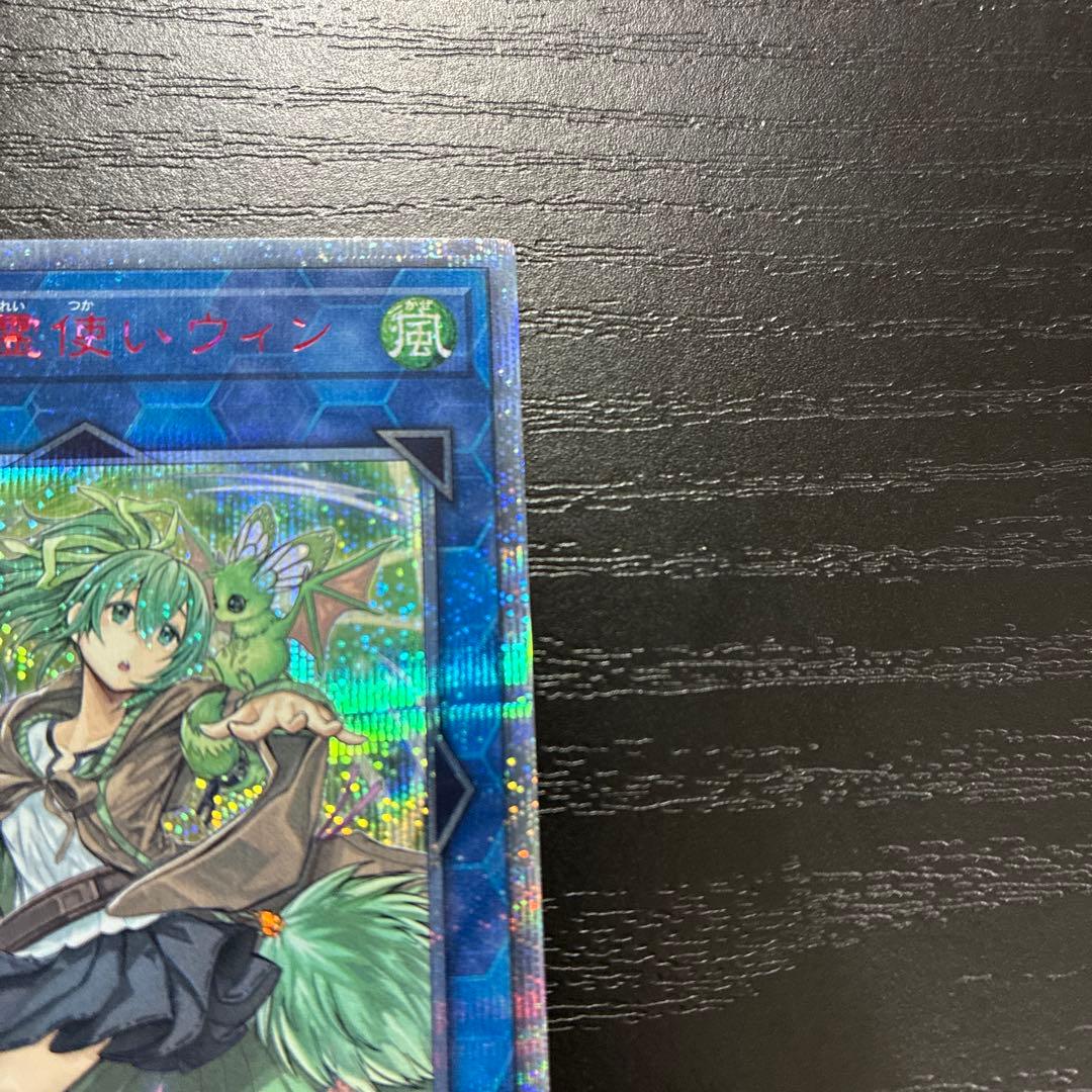 遊戯王　蒼翠の風霊使いウィン 20thシークレットレア1枚