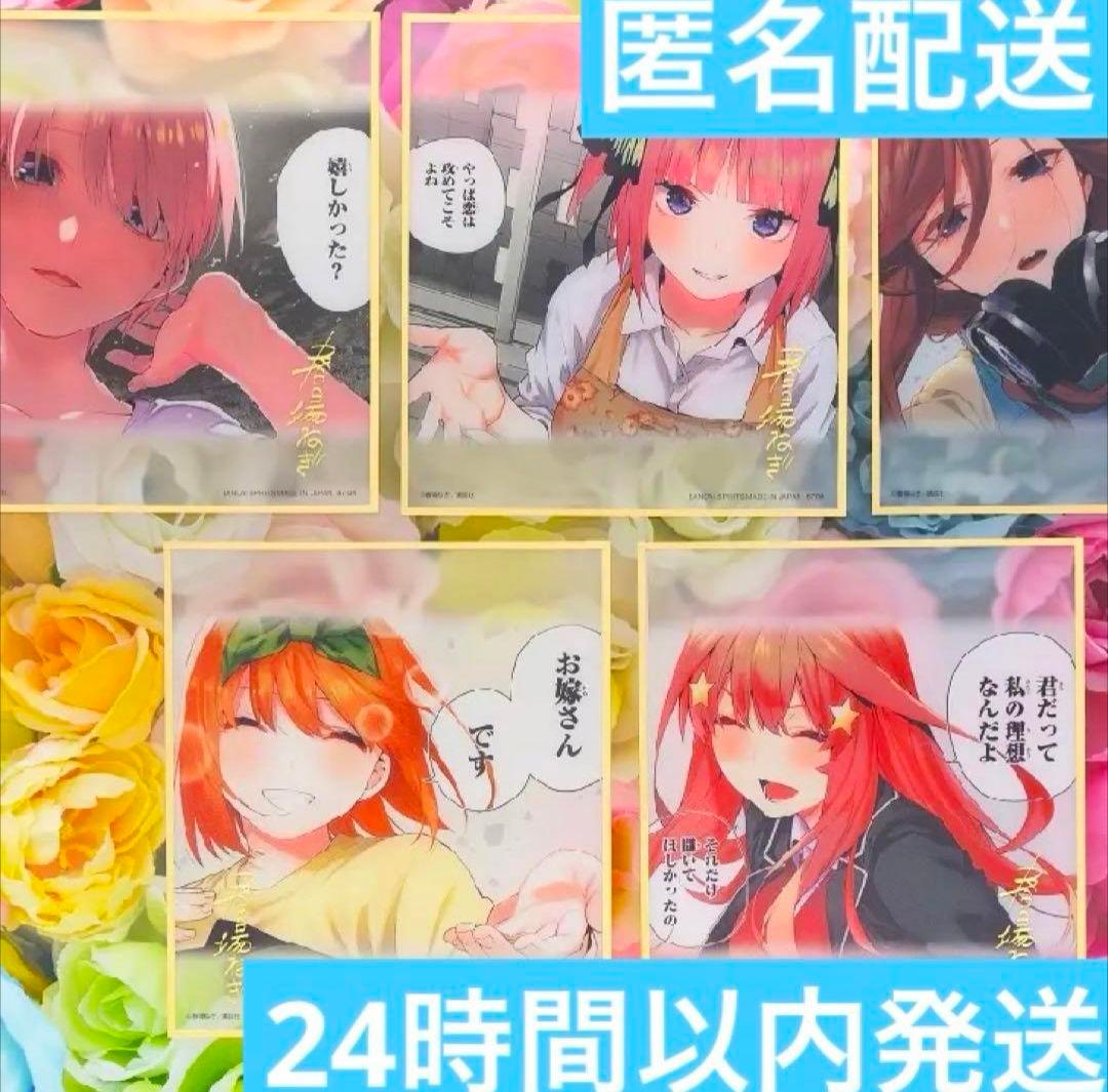 一番くじ 五等分の花嫁 ラストワン 賞 クリア 色紙 セット 中野二乃 三