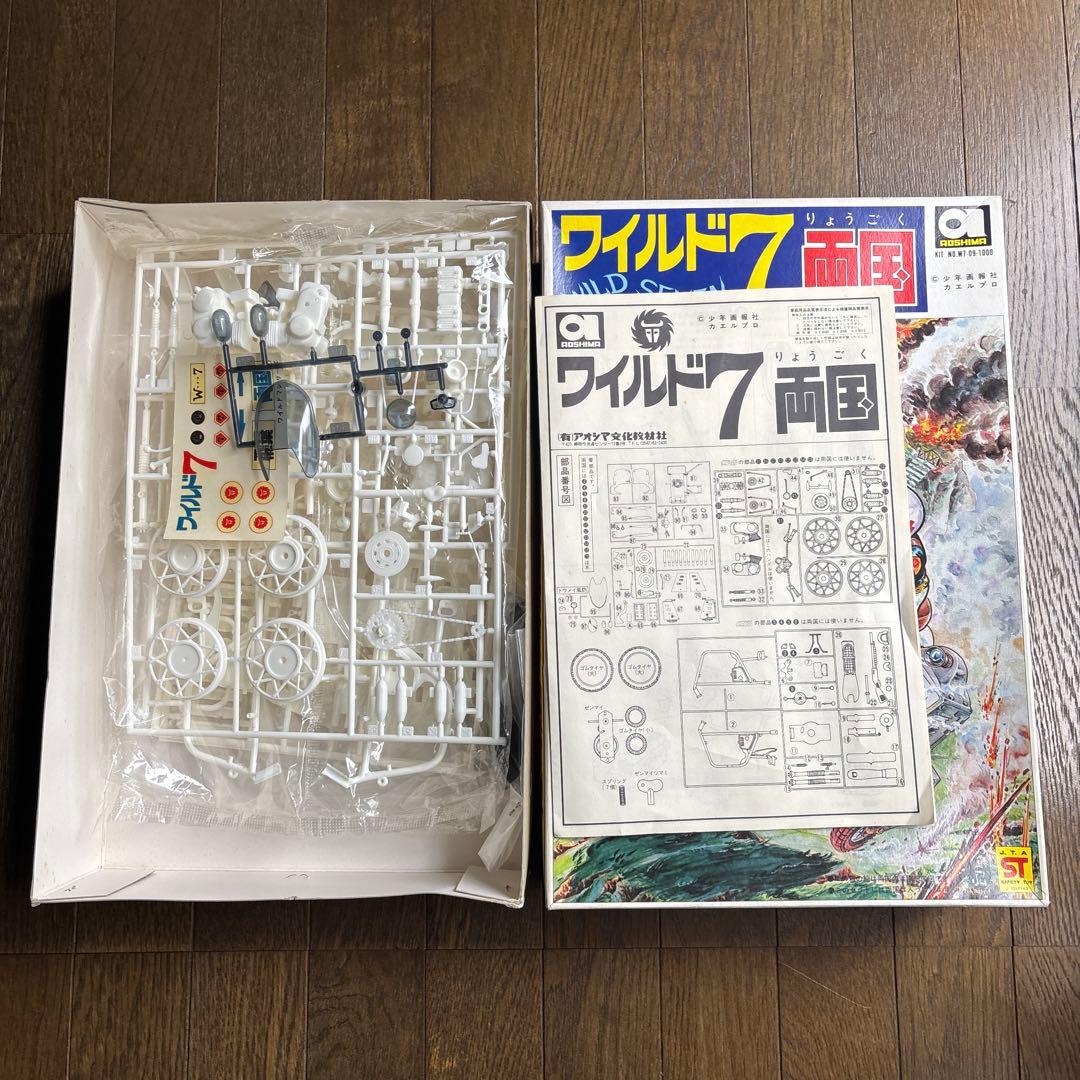 アオシマ　ワイルド7 ワイルドセブン　両国