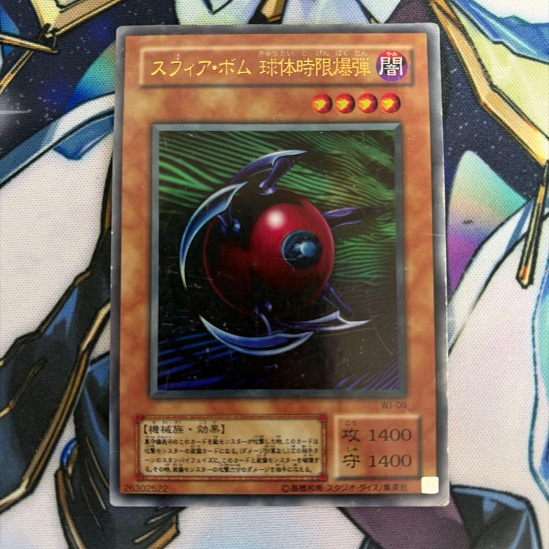 スフィアボム 球体時限爆弾 ウルトラ - メルカリ